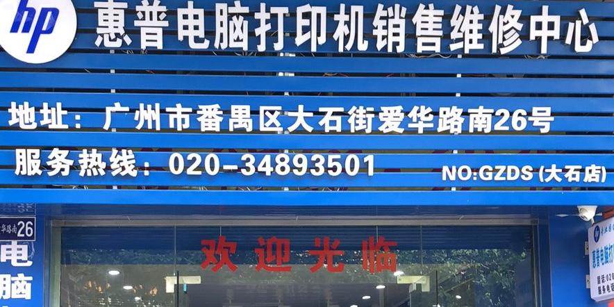 惠普维修电话是多少?-第1张图片-索能光电网 惠普维修电话是多少?-第1张图片-索能光电网