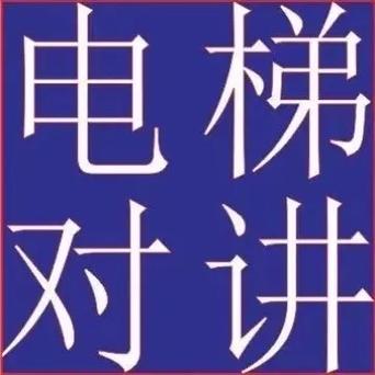 电梯坏了打哪个维修电话？-第2张图片-索能光电网