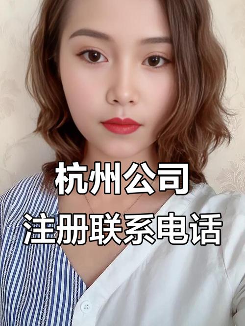 杭州公司电话怎么查？-第1张图片-索能光电网