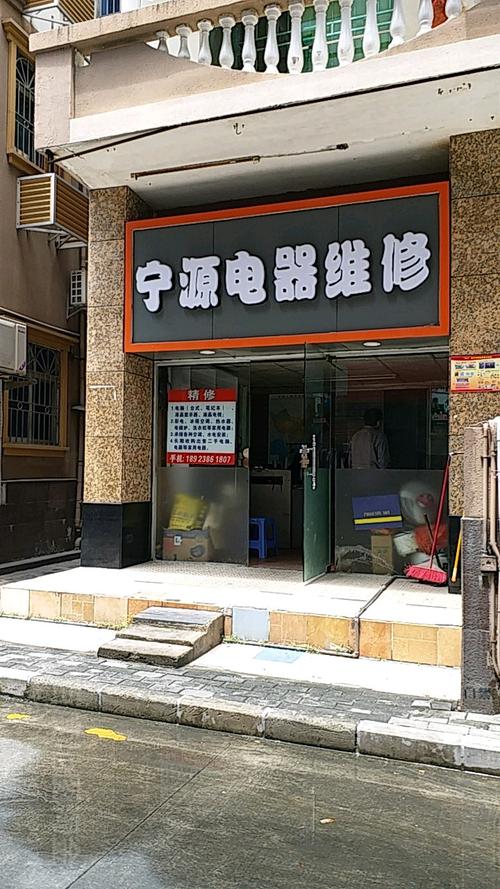 电器维修电话是多少？-第1张图片-索能光电网