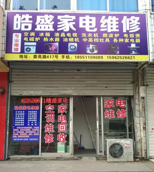 电器维修电话是多少？-第3张图片-索能光电网