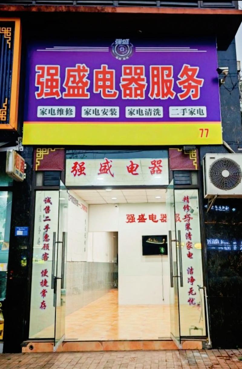 维修电器电话是多少？-第2张图片-索能光电网