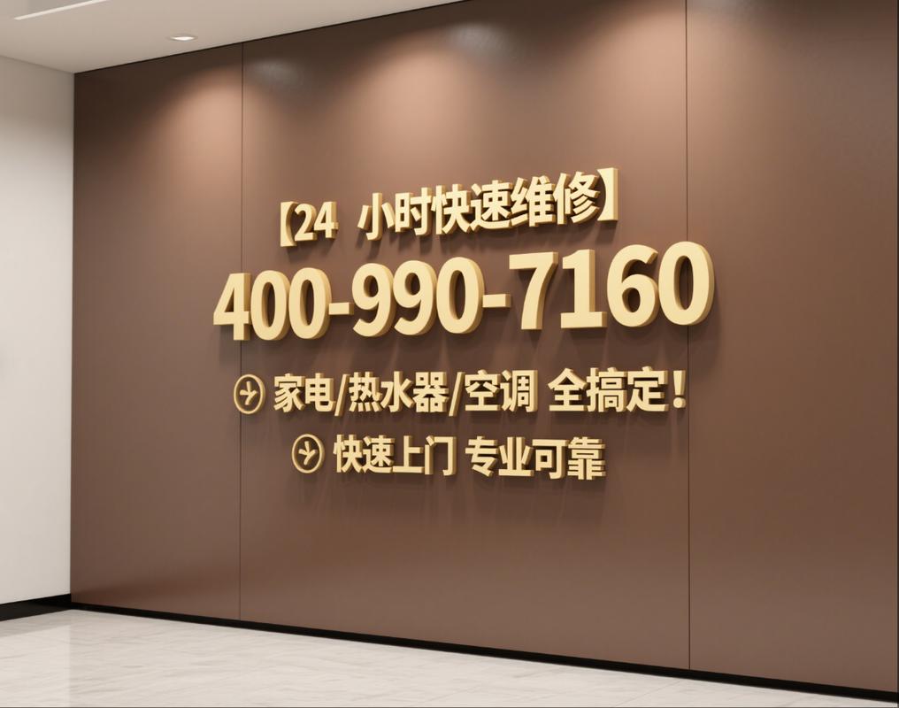 广州大金中央空调售后电话是多少？-第3张图片-索能光电网