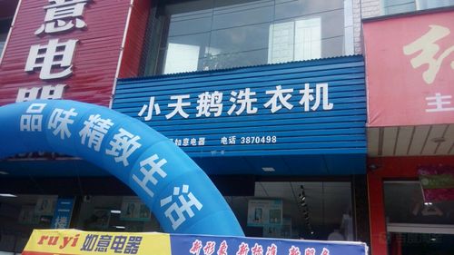 小天鹅洗衣机维修电话是多少？-第1张图片-索能光电网