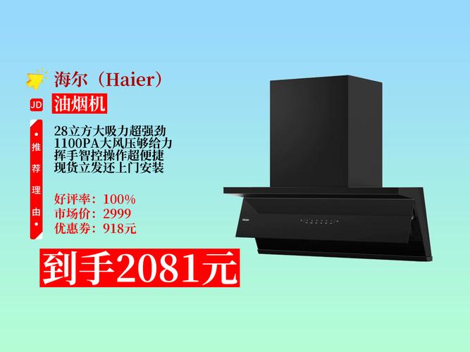 海尔抽油烟机售后电话是多少？-第2张图片-索能光电网