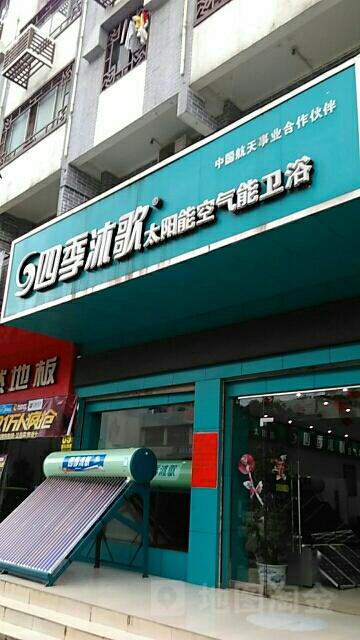 四季沐歌维修电话是多少？-第2张图片-索能光电网