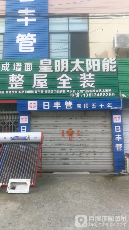 北京皇明太阳能维修电话是多少？-第1张图片-索能光电网