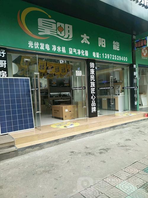 北京皇明太阳能维修电话是多少？-第2张图片-索能光电网