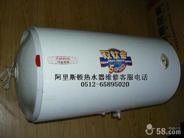 阿里斯顿热水器售后维修电话是多少？-第1张图片-索能光电网
