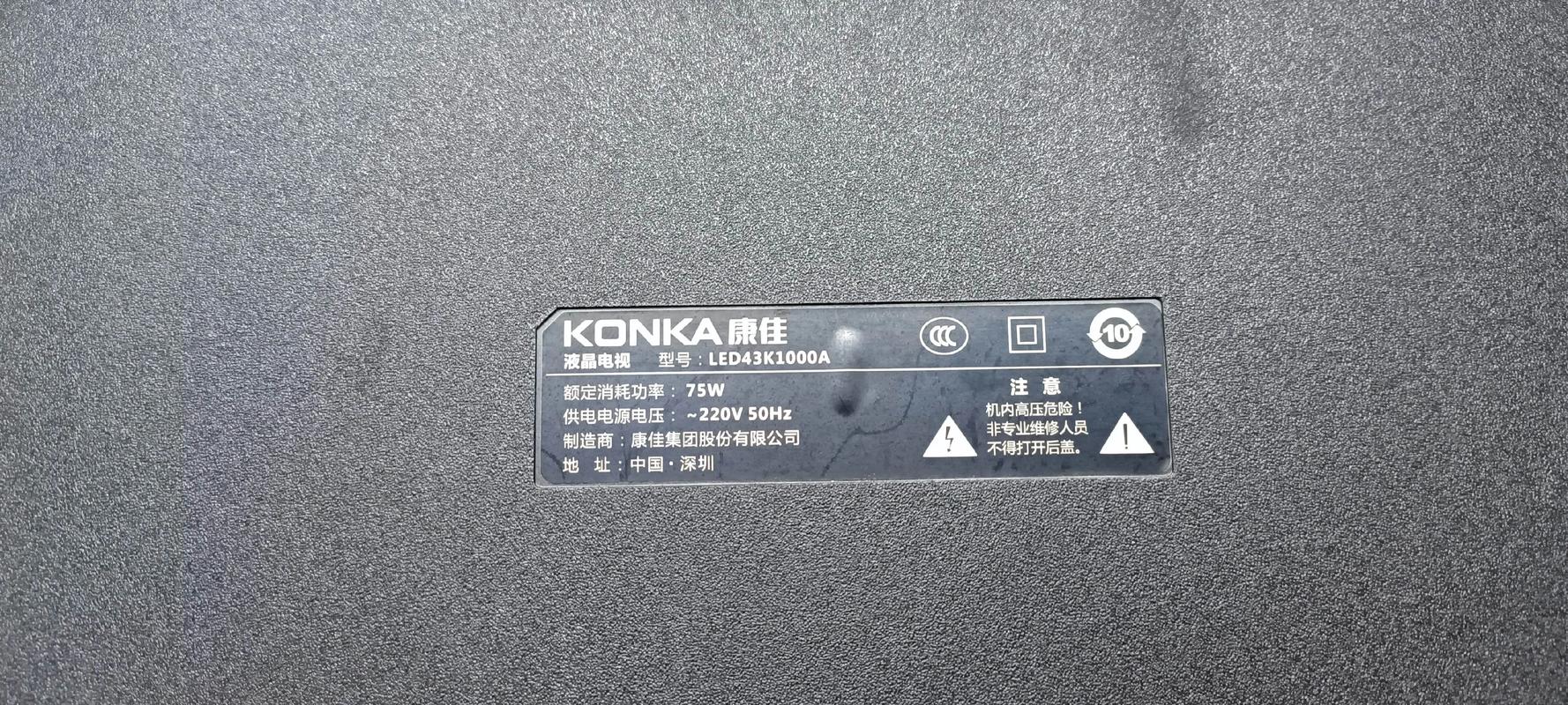 康隹电视售后电话是多少？-第1张图片-索能光电网