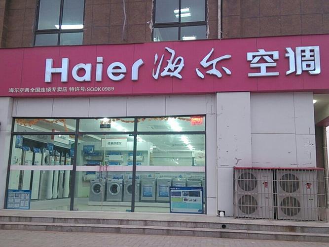 郑州海尔空调维修电话是多少？-第3张图片-索能光电网