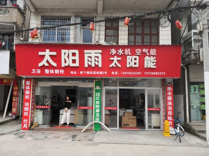 太阳雨太阳能售后电话是多少？-第1张图片-索能光电网