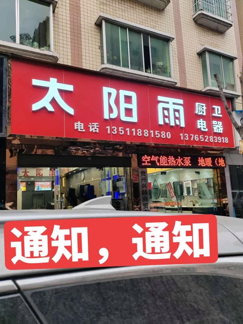 太阳雨太阳能售后电话是多少？-第2张图片-索能光电网