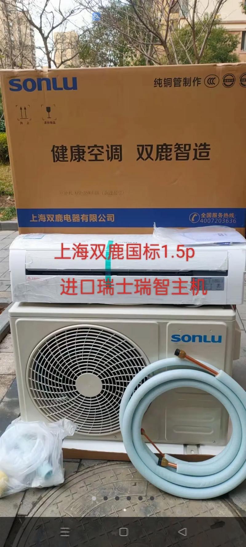 双鹿空调售后电话是多少?-第1张图片-索能光电网 双鹿空调售后电话是多少?-第1张图片-索能光电网