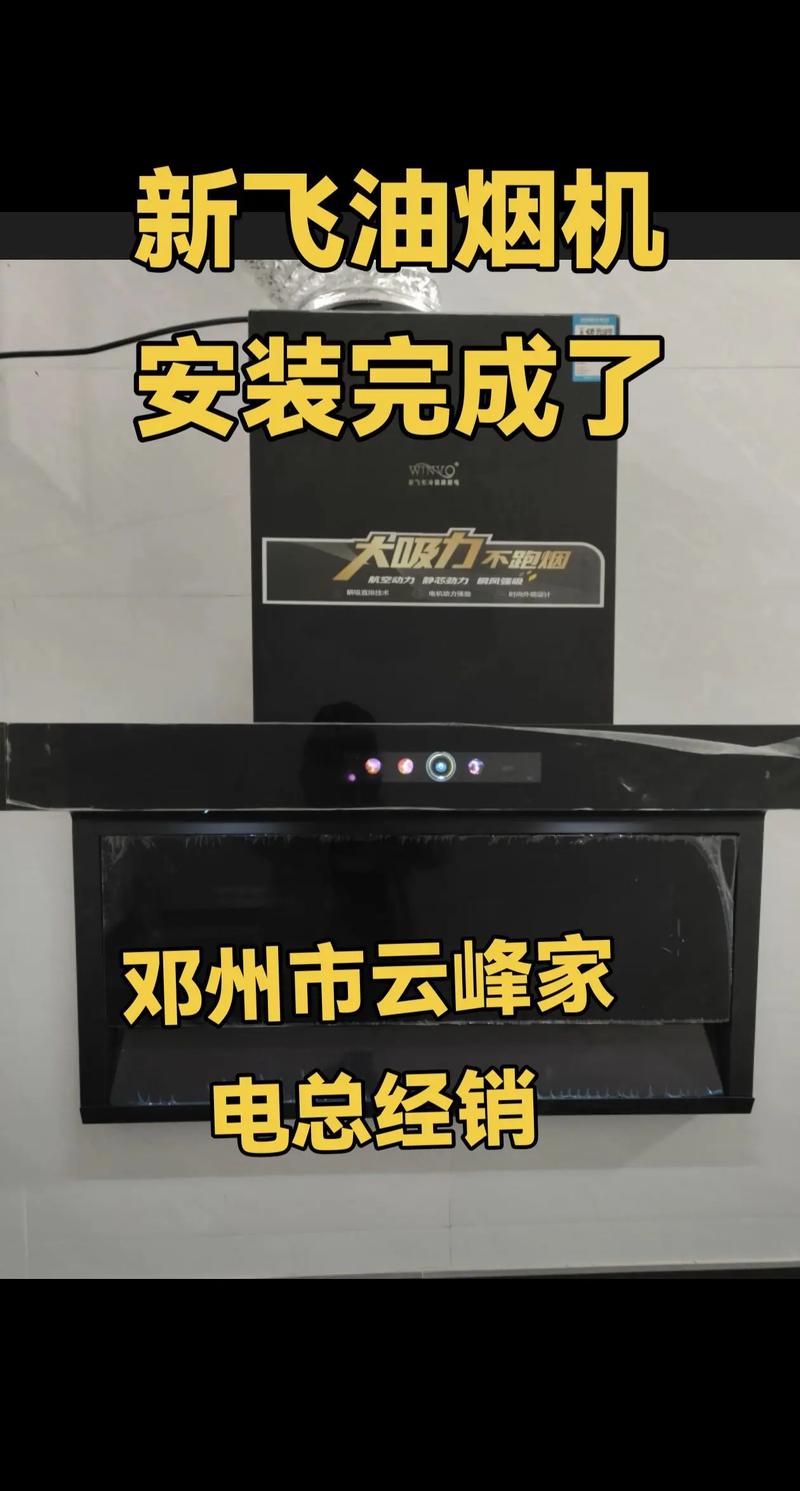 新飞油烟机售后电话是多少？-第2张图片-索能光电网