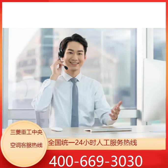 三菱重工售后电话是多少？-第2张图片-索能光电网