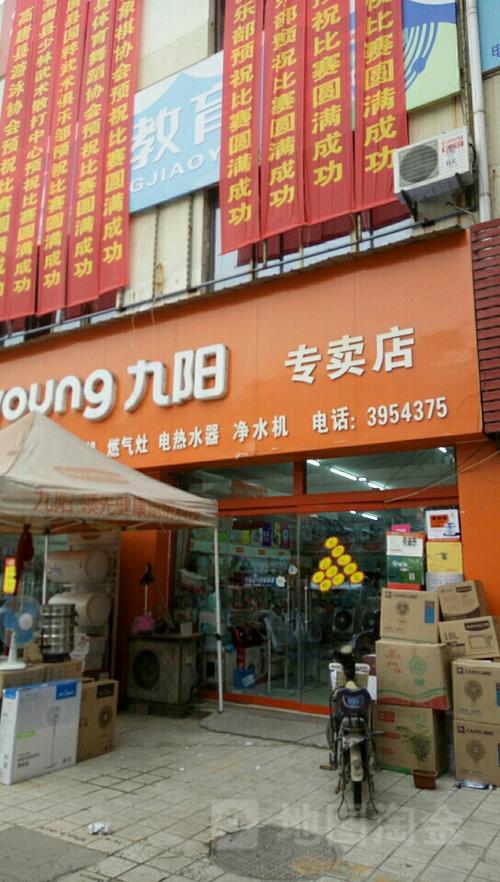 九阳售后维修电话是多少？-第1张图片-索能光电网