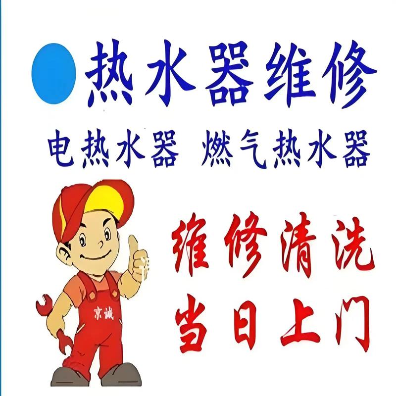 热水器售后电话是多少？-第2张图片-索能光电网
