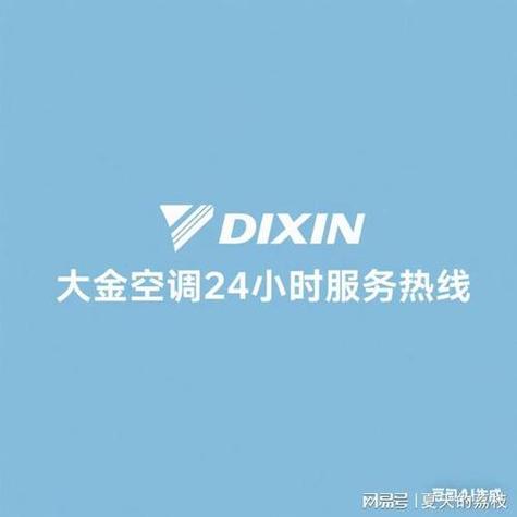 上海大金空调厂家售后服务电话-第3张图片-索能光电网