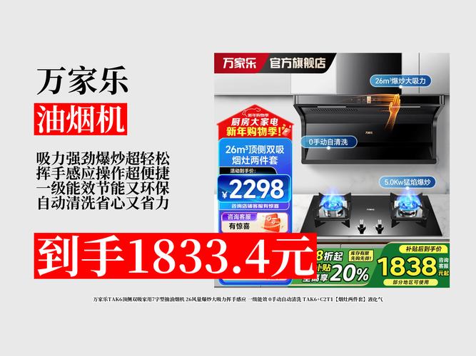 万家乐油烟机售后电话是多少？-第2张图片-索能光电网