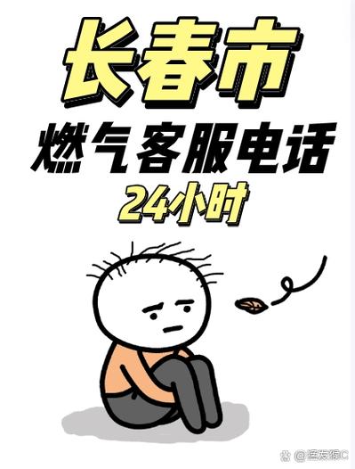 煤气公司报修电话是多少？-第2张图片-索能光电网