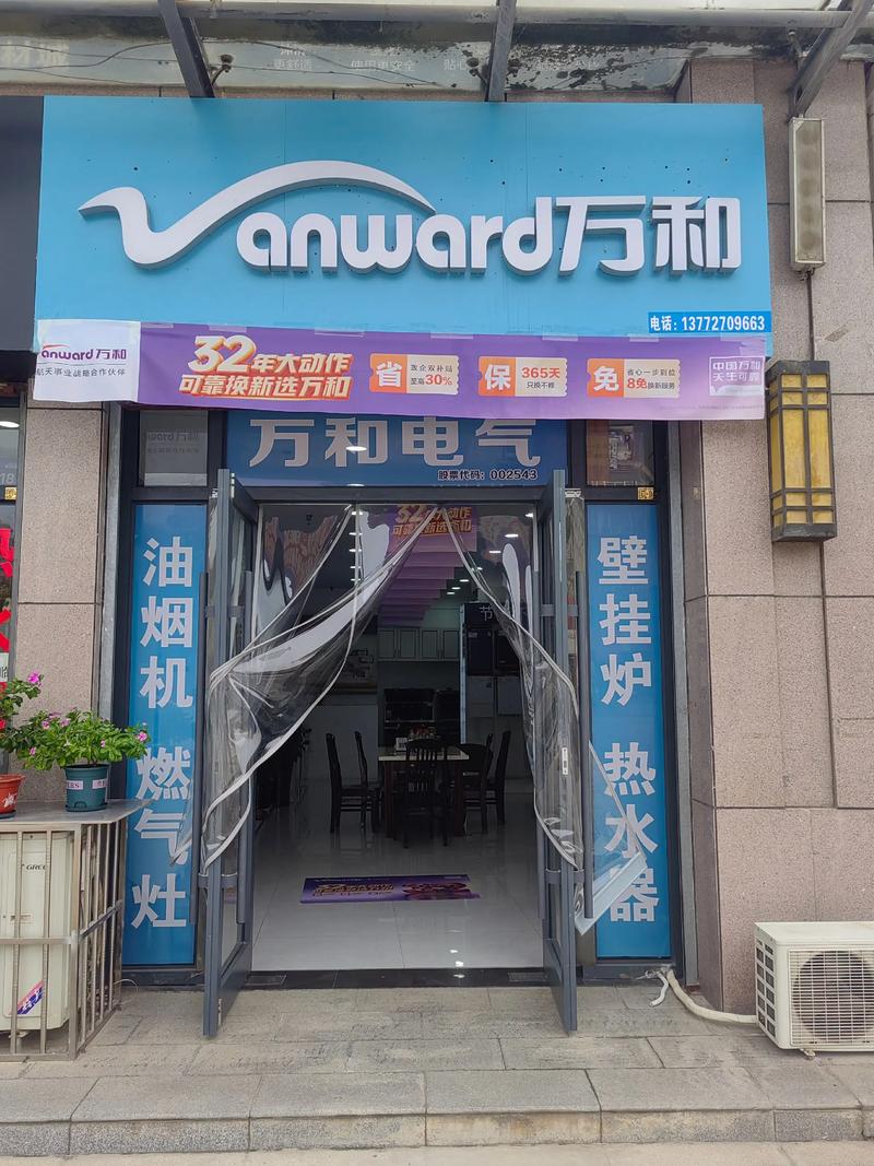 万和壁挂炉售后电话是多少？-第1张图片-索能光电网