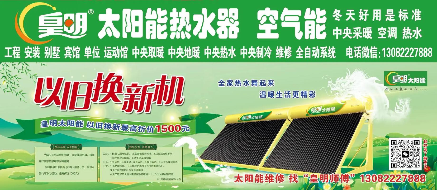 皇明太阳能售后电话是多少？-第2张图片-索能光电网