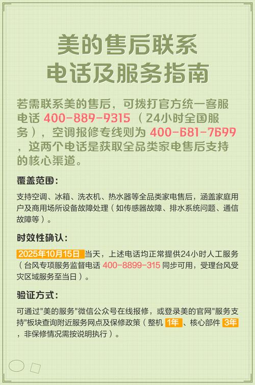 美的服务电话是多少？-第1张图片-索能光电网