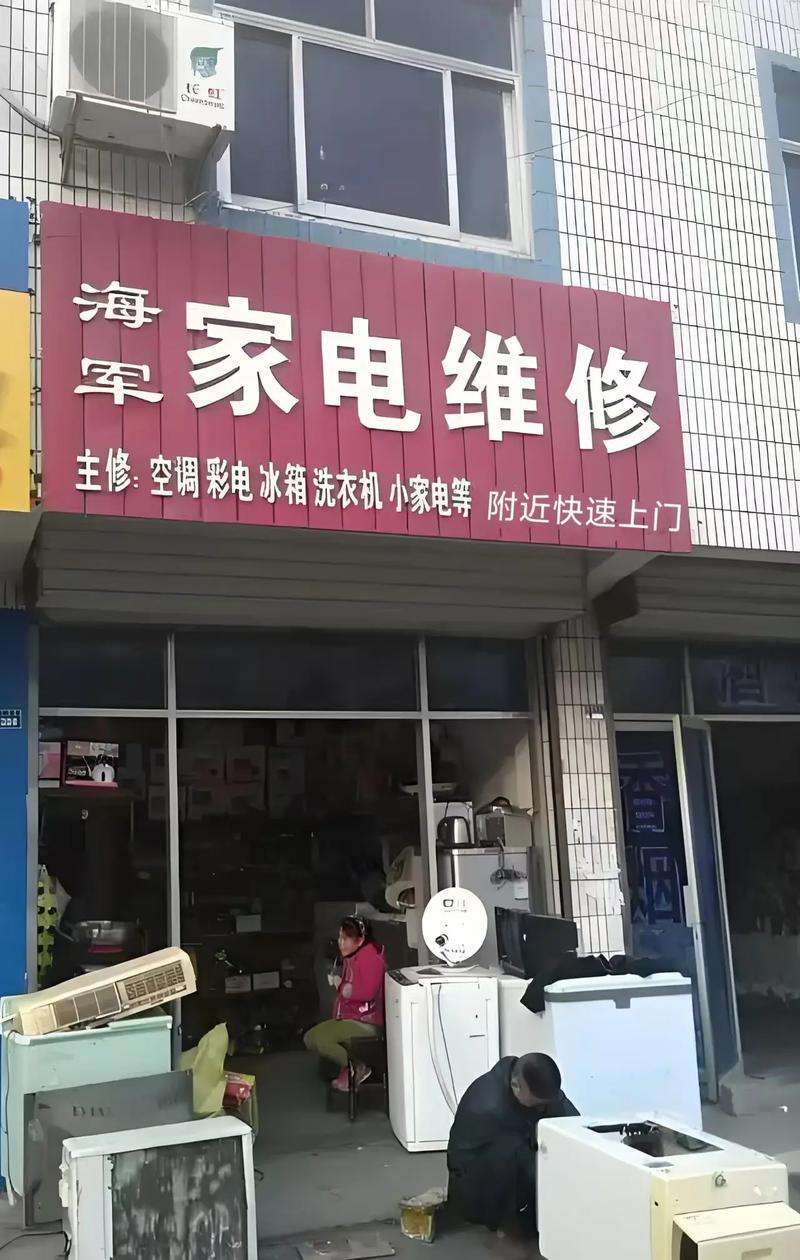 修冰箱的电话是多少？-第2张图片-索能光电网