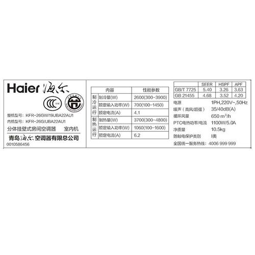 海尔空调投诉电话是多少？-第3张图片-索能光电网