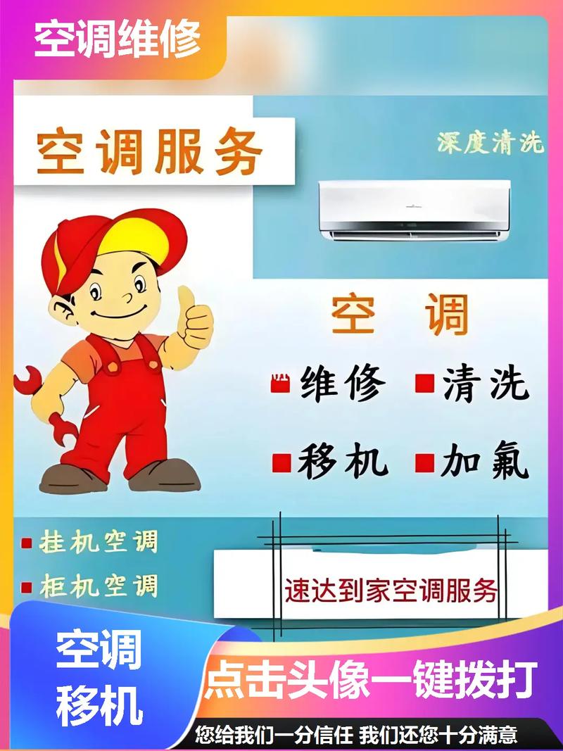 空调移机电话是多少?-第1张图片-索能光电网 空调移机电话是多少?-第1张图片-索能光电网