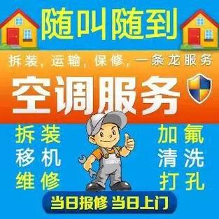 空调移机电话是多少?-第2张图片-索能光电网 空调移机电话是多少?-第2张图片-索能光电网