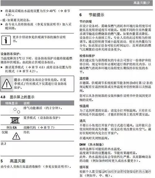博世热水器售后电话是多少？-第2张图片-索能光电网