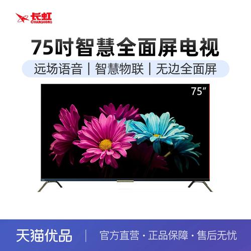 长虹电视售后电话是多少?-第3张图片-索能光电网 长虹电视售后电话是多少?-第3张图片-索能光电网