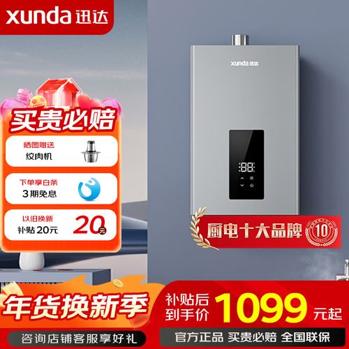 迅达热水器售后电话-第1张图片-索能光电网