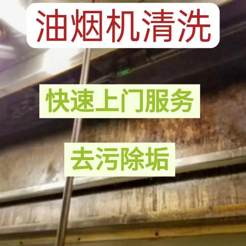 油烟机清洗电话多少？-第3张图片-索能光电网