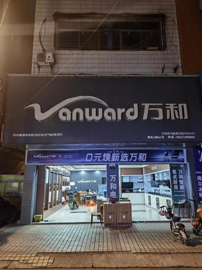 万和热水器售后电话是多少？-第1张图片-索能光电网